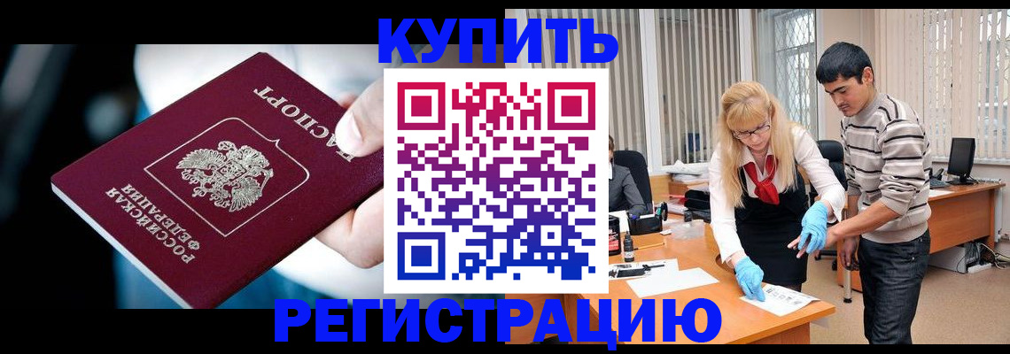 регистрация в Минеральных Водах