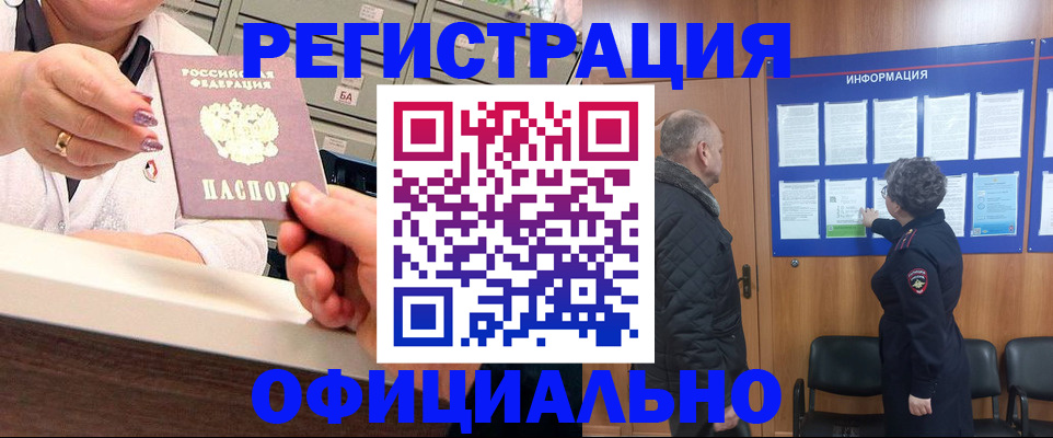 купить прописку в Минеральных Водах