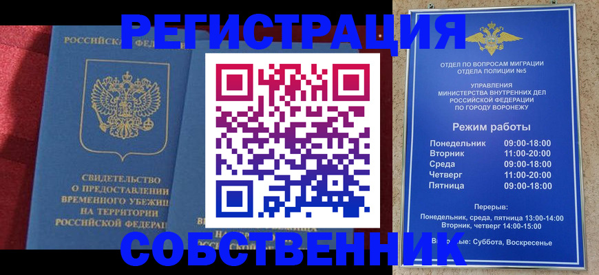 регистрация в Минеральных Водах